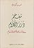 معجم درر الكلام في أمثال أه...