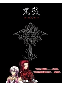 不殺 (精裝版) 7 The Smiling Killer (Kill No More, #7)