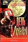 День Луны