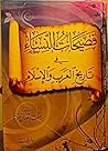 فصيحات النساء في ...