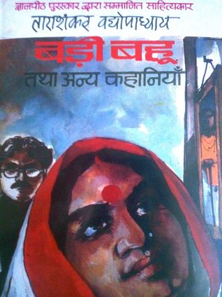 बड़ी बहु तथा अन्य कहानियां (Badi Bahu TaTha Anya Kahaniyan)