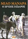 Ο Χρυσός Γάιδαρος by Milo Manara