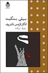 بیلی بتگیت