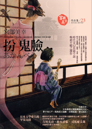 扮鬼臉 (Paperback)