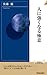 人に強くなる極意 (Japanese Edition)