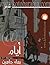 أيام by بهاء جاهين