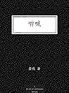 Book cover for 呐喊