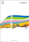 رقصنده ایزو