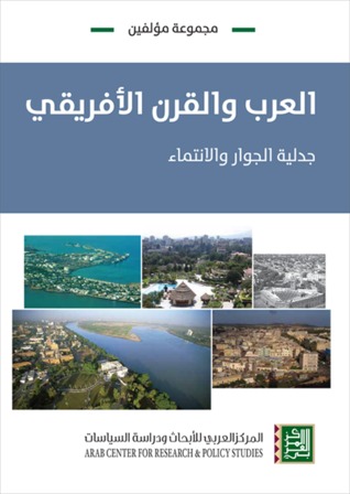 العرب والقرن الأفريقي: جدلية الجوار والانتماء (Hardcover)
