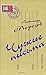 Чужие письма (Chuzhie pisma )