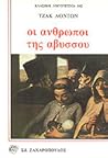 Οι άνθρωποι της α...