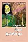 امرأة من طابقين
