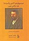 سوسيولوجيا الدين ...