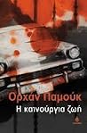 Η καινούργια ζωή