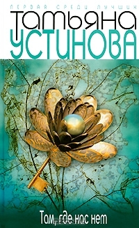 Там, где нас нет: Сборник Повестей (Hardcover)