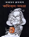 কমিকস-সমগ্র ৩