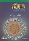 منازل الآخرة:  حو...