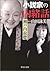 小説家の内緒話 [Shōsetsuka No Nais...