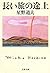 長い旅の途上 [Nagai Tabi No Tojō] by Mitio Hosino