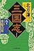 三国志〈8の巻〉水府の星 [Sangokushi 8:...
