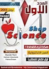 العدد الأول - Sci...
