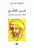 ابن المقفع الكاتب والمترجم والمصلح