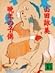 晩年の子供 [Bannen No Kodomo] by Amy Yamada