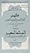 مختصر الدر الثمين والمورد المعين على منظومة المرشد المعين