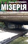 Мізерія by Тарас Антипович Мізерія by Тарас Антипович