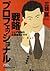 戦略プロフェッショナル　シェア逆転の企業変革ドラマ (日経ビジネス人文庫) (Japanese Edition)
