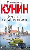 Русские на Мариенплац Русские на Мариенплац