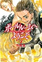 ボールルームへようこそ 4 Ballroom E Youkoso 4 By Tomo Takeuchi