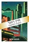 כמעיין המתגבר