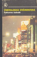 Sakuros šakelė (Horizontai)