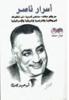 اسرار ناصر