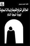 الصلاة في الشرائع...