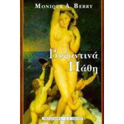 Βυζαντινά Πάθη (Paperback)