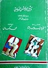 تماثيل الوحوش الز...