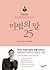 하루하루 마음 씀씀이가 좋아지는 마법의 말 by Takumi Yamajaki