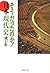 そうだったのか！　日本現代史 (集英社文庫) (Japanese Edition)