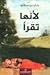 لأنها تقرأ