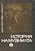 История на музиката - Част втора