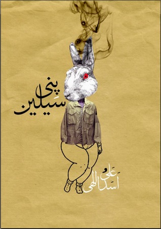 پنی‌سیلین (ebook)