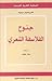 جنوح الفلاسفة الشعري