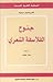 جنوح الفلاسفة الشعري