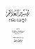 تيسير العلام شرح عمدة الأحكام