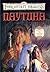 Паутина by Elaine Cunningham
