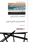 المفاهيمية في الف...