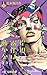岸辺露伴は動かない [Kishibe Rohan wa Ugokanai] by Hirohiko Araki