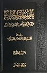 تقريب علم الحديث ...